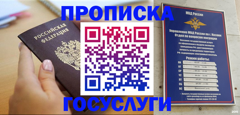 временная регистрация для школы в Зеленодольске